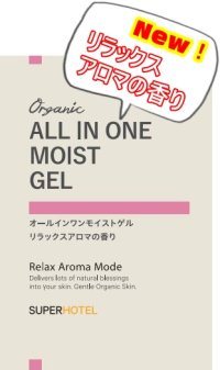 【リニューアル！】オールインワンモイストゲル ミニパウチ2ｇ 10点セット【メール便発送/日時指定不可】