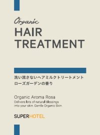 Organic Aroma Rosa　洗い流さないヘアミルクトリートメント　ミニパウチ2mL　10点セット　【メール便発送/日時指定不可】