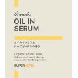 画像1: Organic Aroma Rosaオイルインセラム ミニパウチ1mL 10点セット【メール便発送/日時指定不可】 (1)