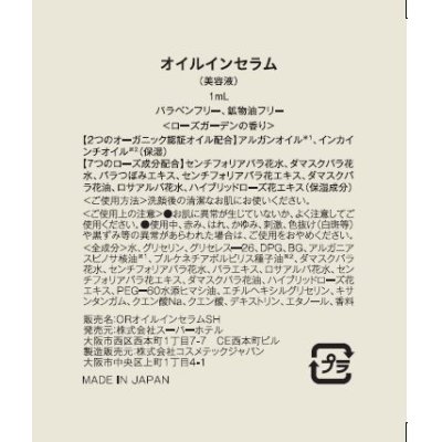 画像2: Organic Aroma Rosaオイルインセラム ミニパウチ1mL 10点セット【メール便発送/日時指定不可】