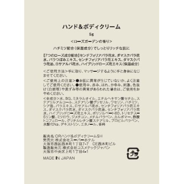 Organic Aroma Rosa ハンド＆ボディクリーム ミニパウチ10点セット【メール便発送/日時指定不可】 スーパーホテル ONLINE  STORE